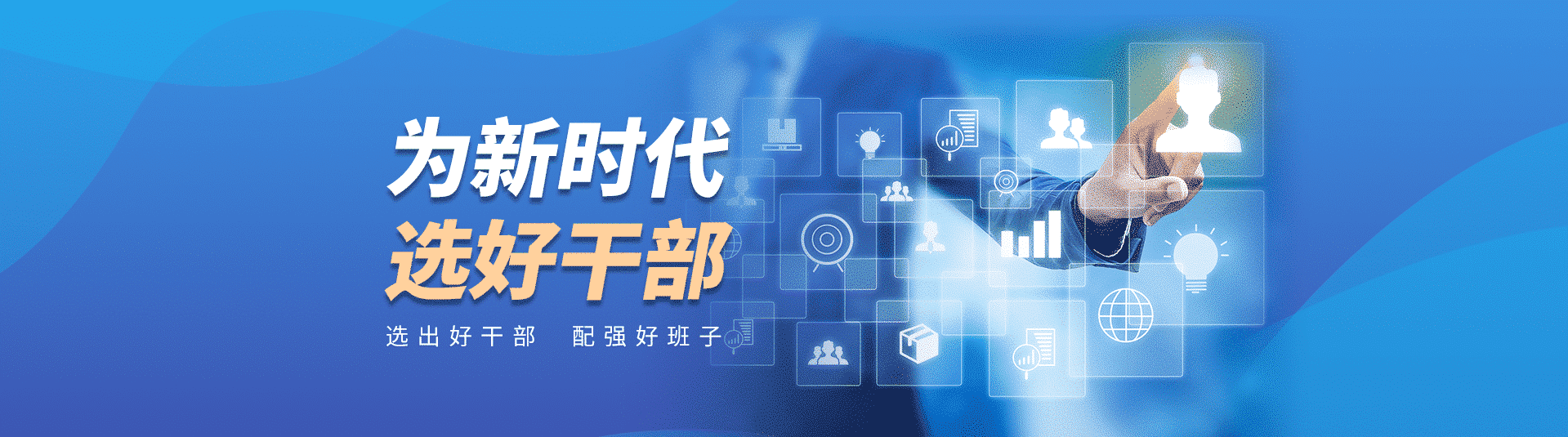 干部管理系统