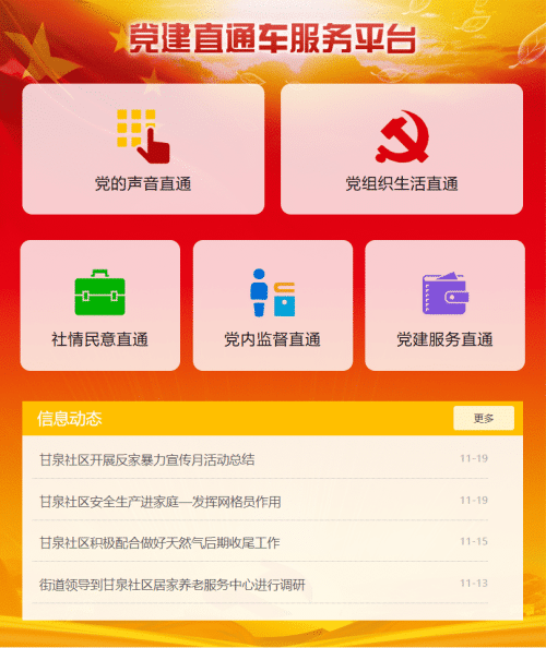 智慧党建平台系统触摸竖屏