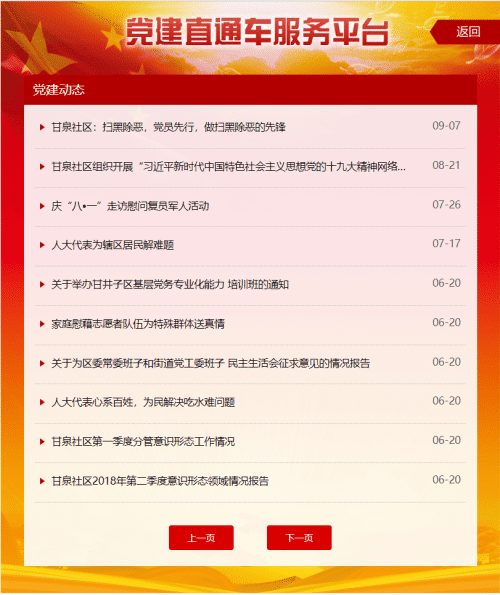 智慧党建平台系统触摸竖屏