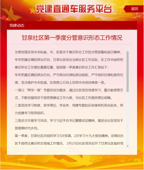 智慧党建平台系统触摸竖屏