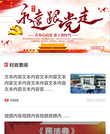 智慧党建平台系统iPad 智慧党建平台系统iPad
