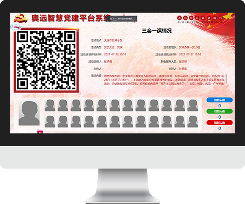 线上管理组织生活<span>“全”留痕</span>