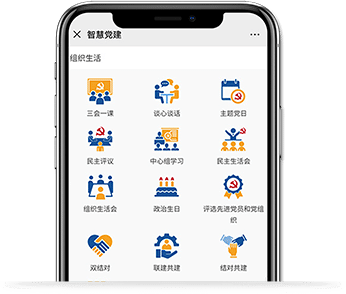 奥远智慧党建平台服务系统