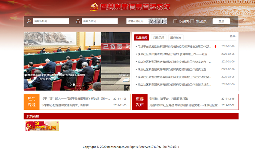 奥远智慧党建党员管理