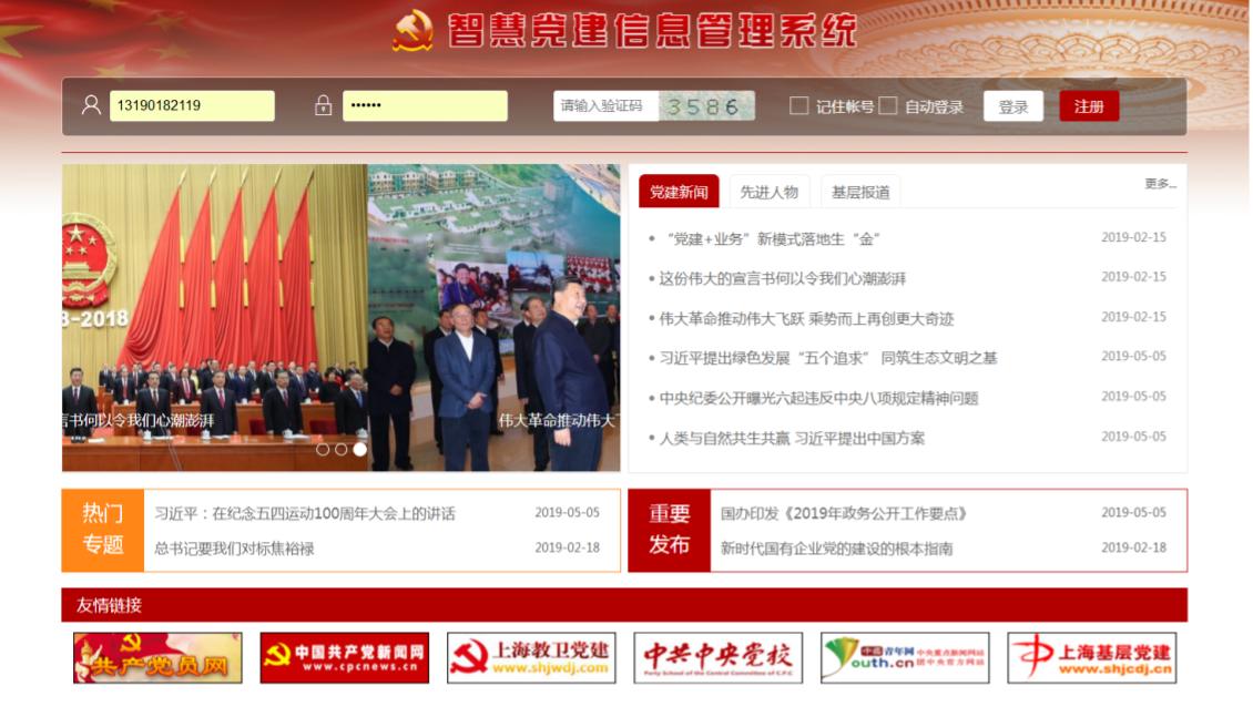奥远智慧党建平台系统