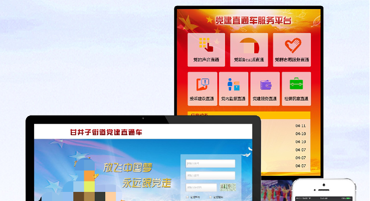 奥远智慧党建平台系统
