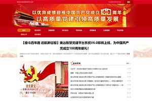 智慧党建云平台，为疫情防控插上信息化翅膀