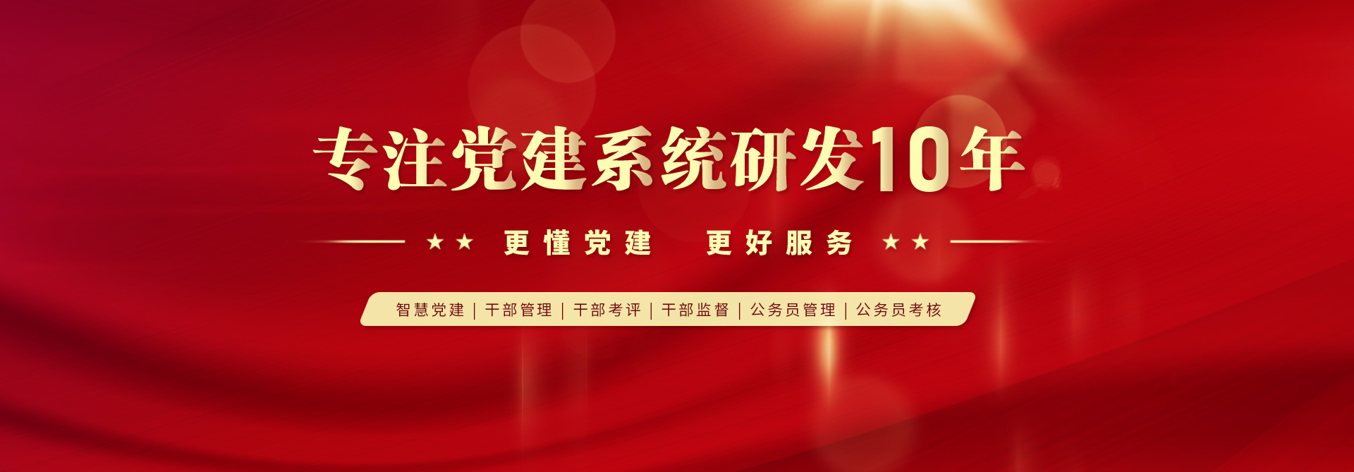 奥远智慧党建_智慧党建系统_专注党建系统研发10年