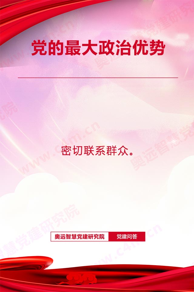 智慧党建