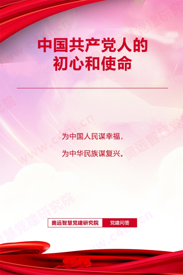 智慧党建
