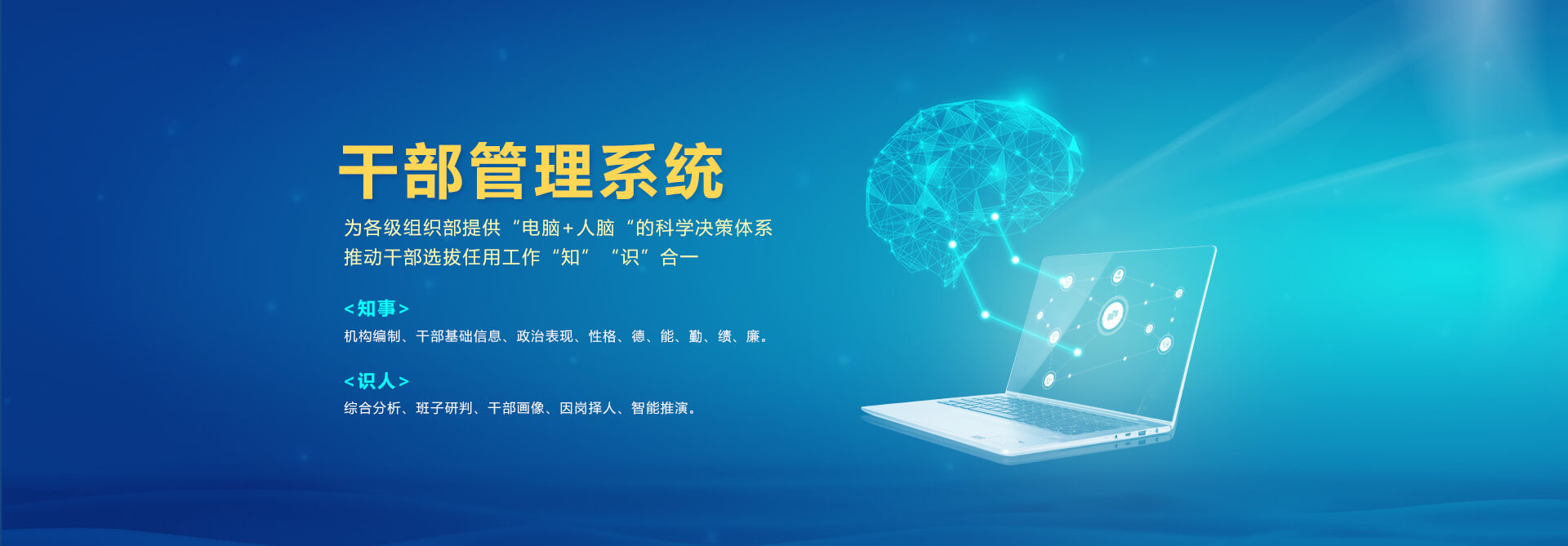 奥远党建干部管理系统
