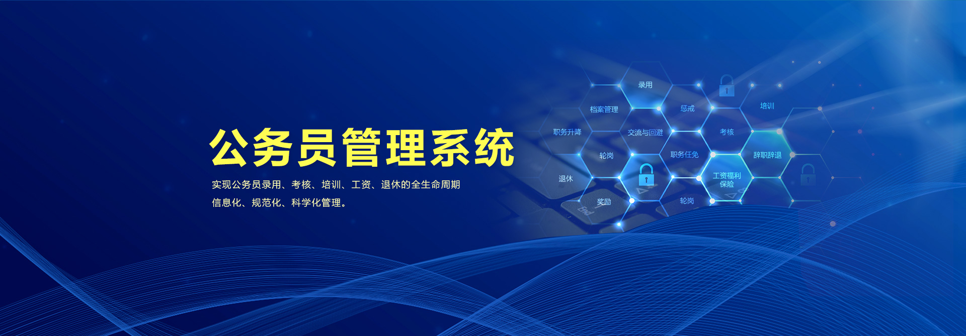 奥远智慧党建_公务员管理系统