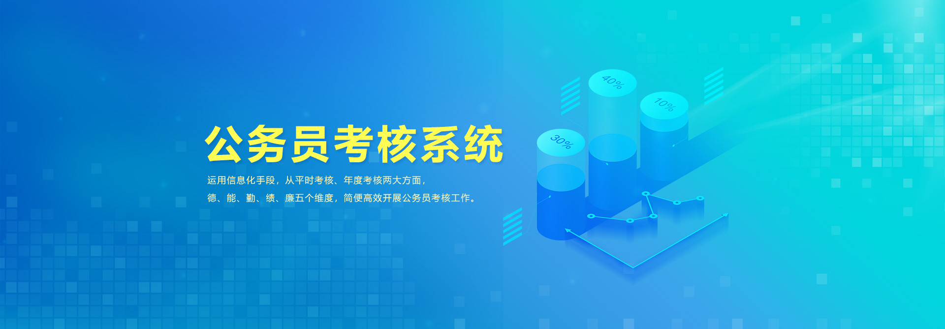 奥远智慧党建_公务员考核系统