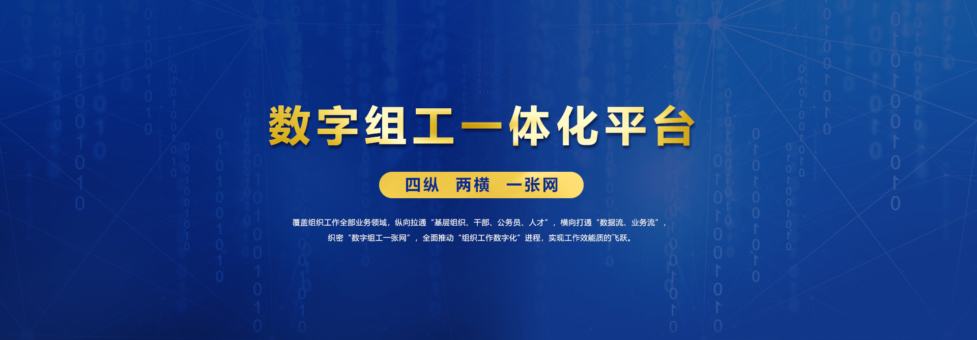 奥远智慧党建_数字组工一体化平台