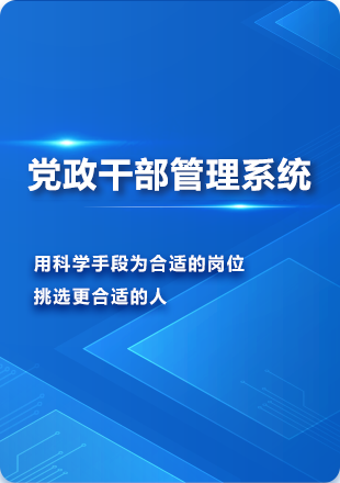 智慧党建研究院_智慧党建建设实施方案_智慧党建平台APP