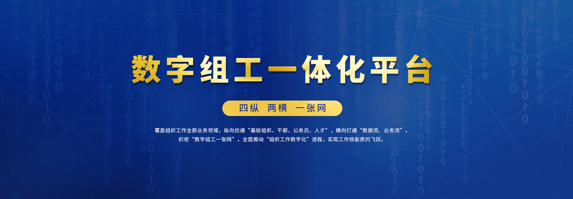 奥远智慧党建_数字组工一体化平台