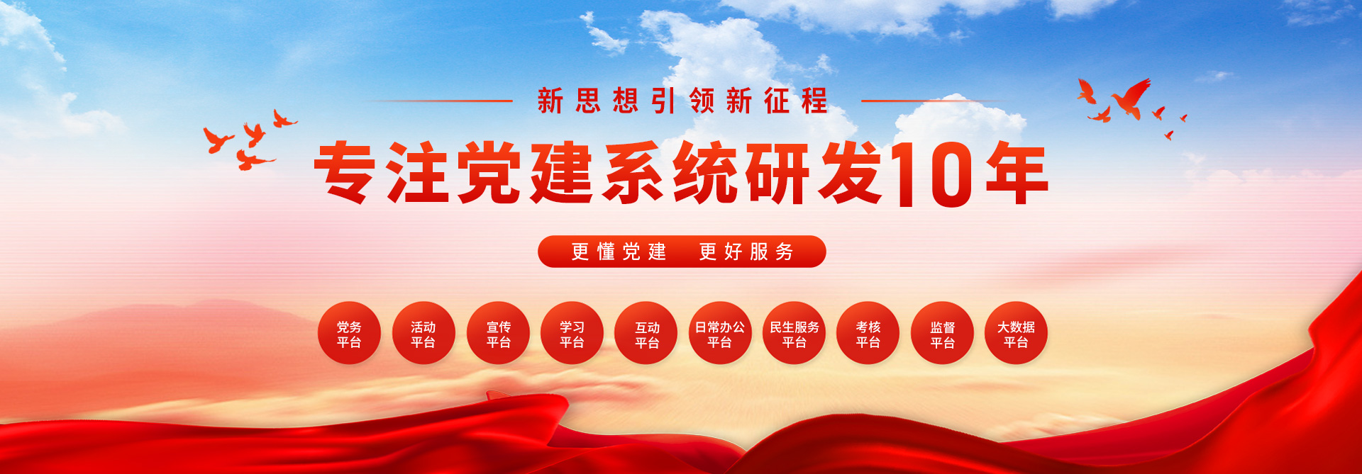 奥远智慧党建_智慧党建系统_专注党建系统研发10年