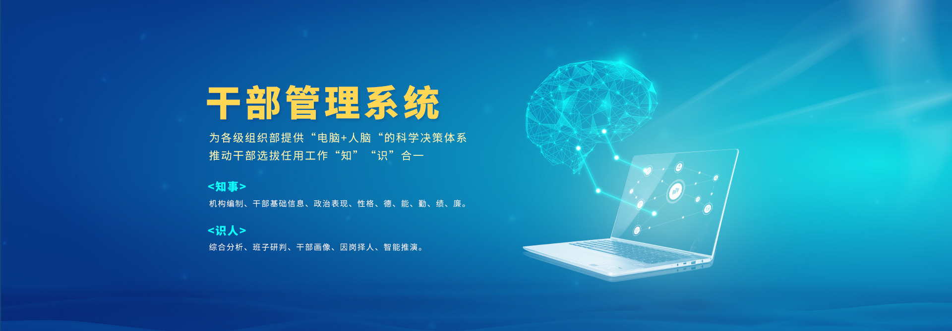 奥远党建干部管理系统