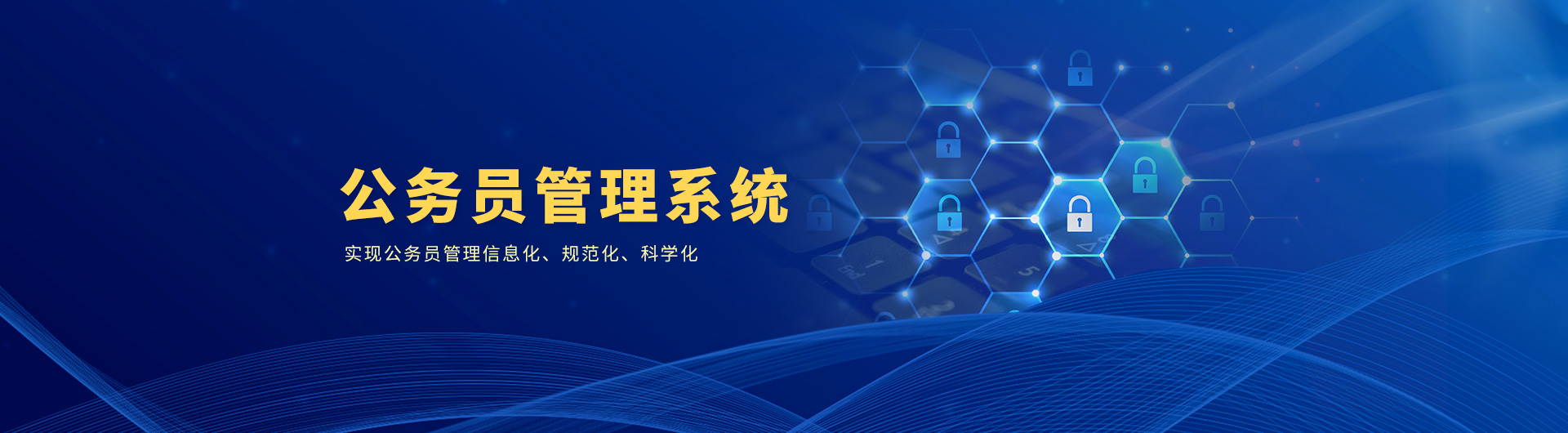 奥远智慧党建_公务员管理系统