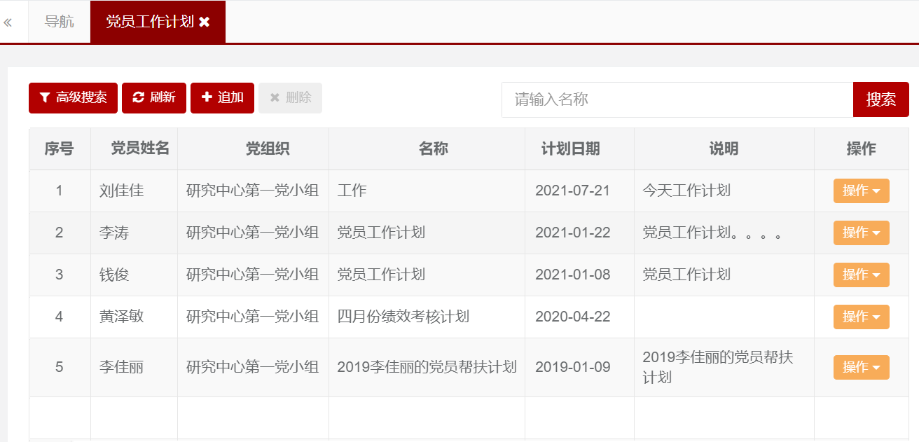 工作计划.png