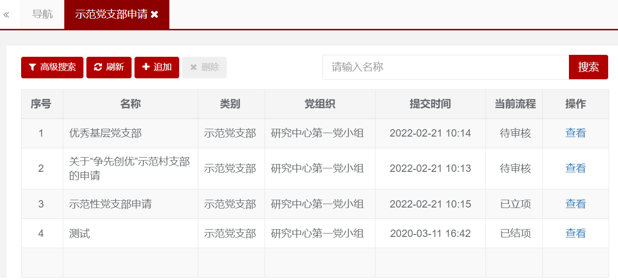 先进党支部.png