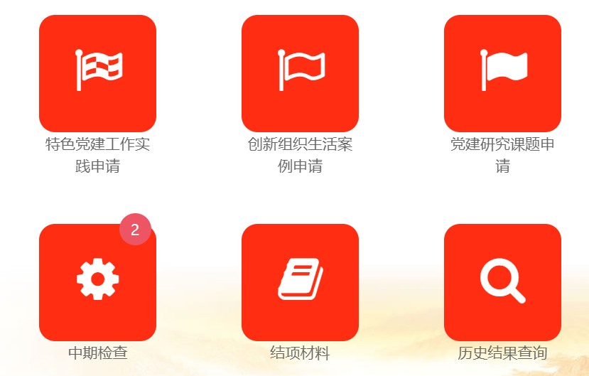 党建研究.png