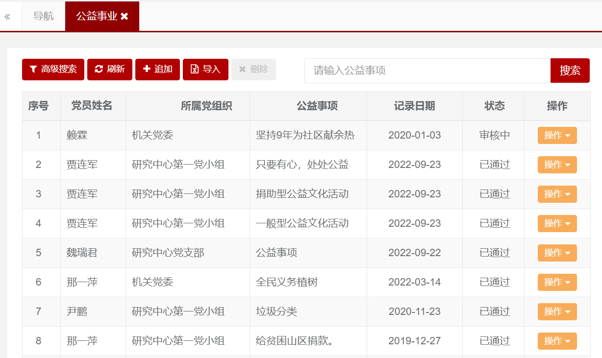 模范和公益.png