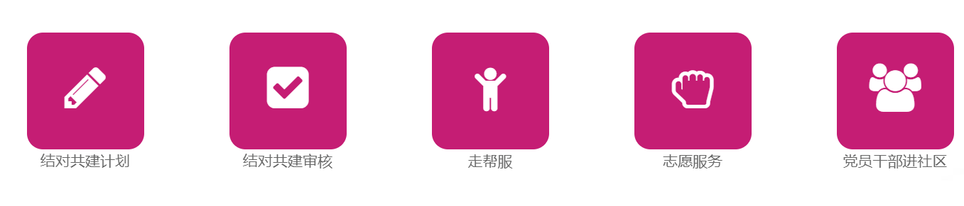 结对共建.png