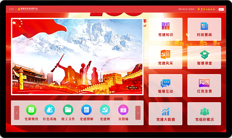 党建红屏.png