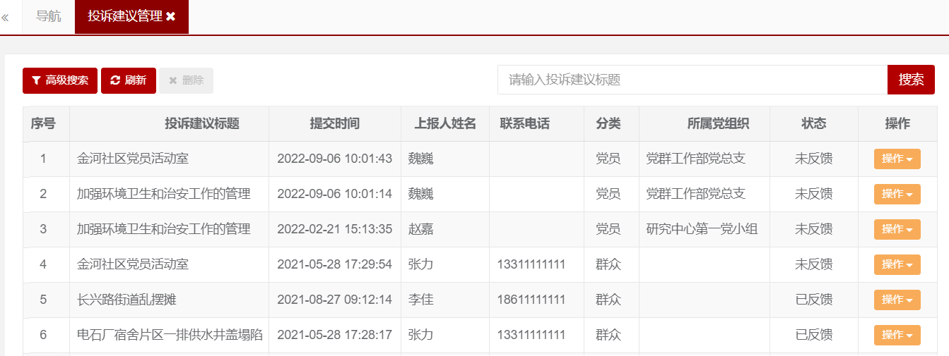 投诉建议.png