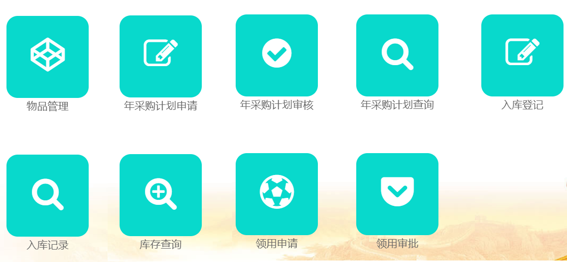 物品管理.png