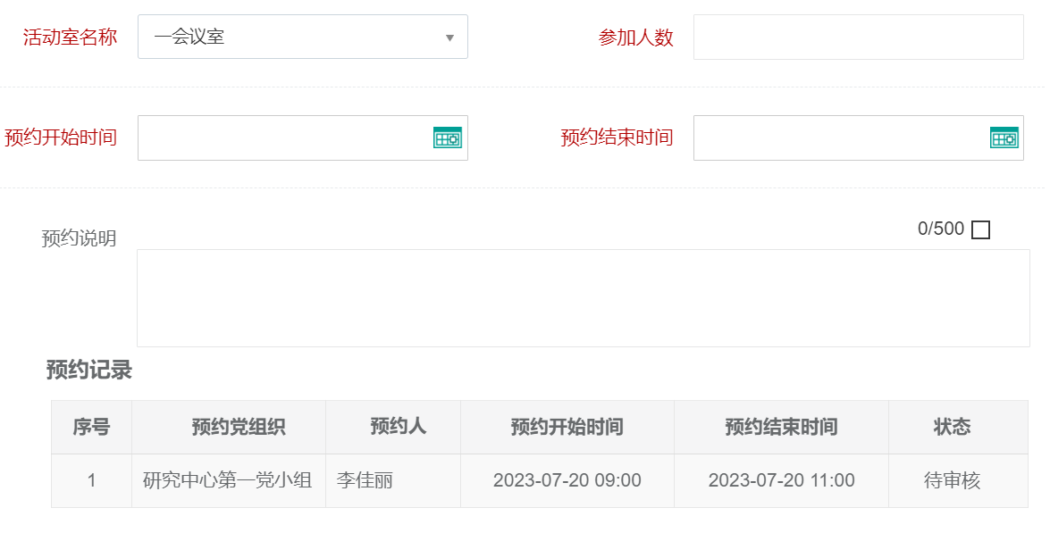 活动室预约.png