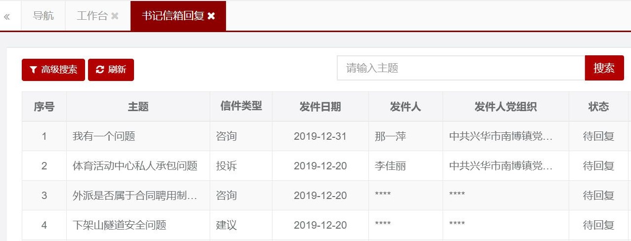 书记信箱.jpg