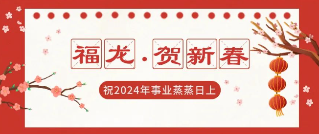 胡剑锋：甲辰之年，复兴之年，路上还有很多艰险