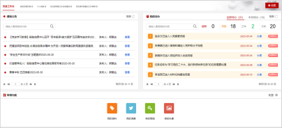 智慧党建
