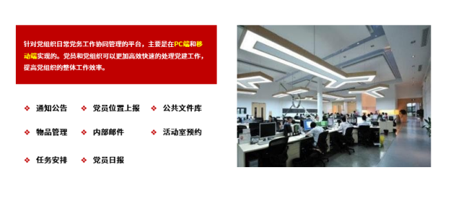 智慧党建