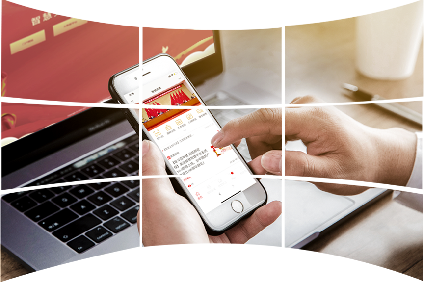 智慧党建-手机移动应用