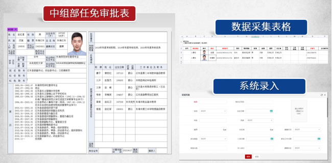 公务员管理系统