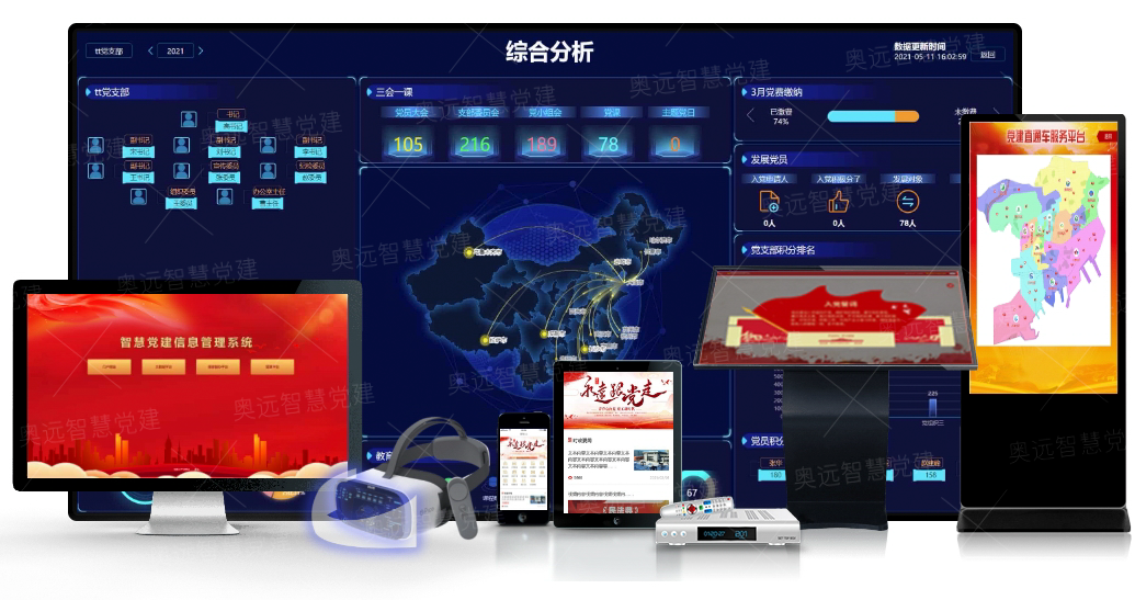 智慧党建系统助力党组织管理升级 使党建工作落地见效