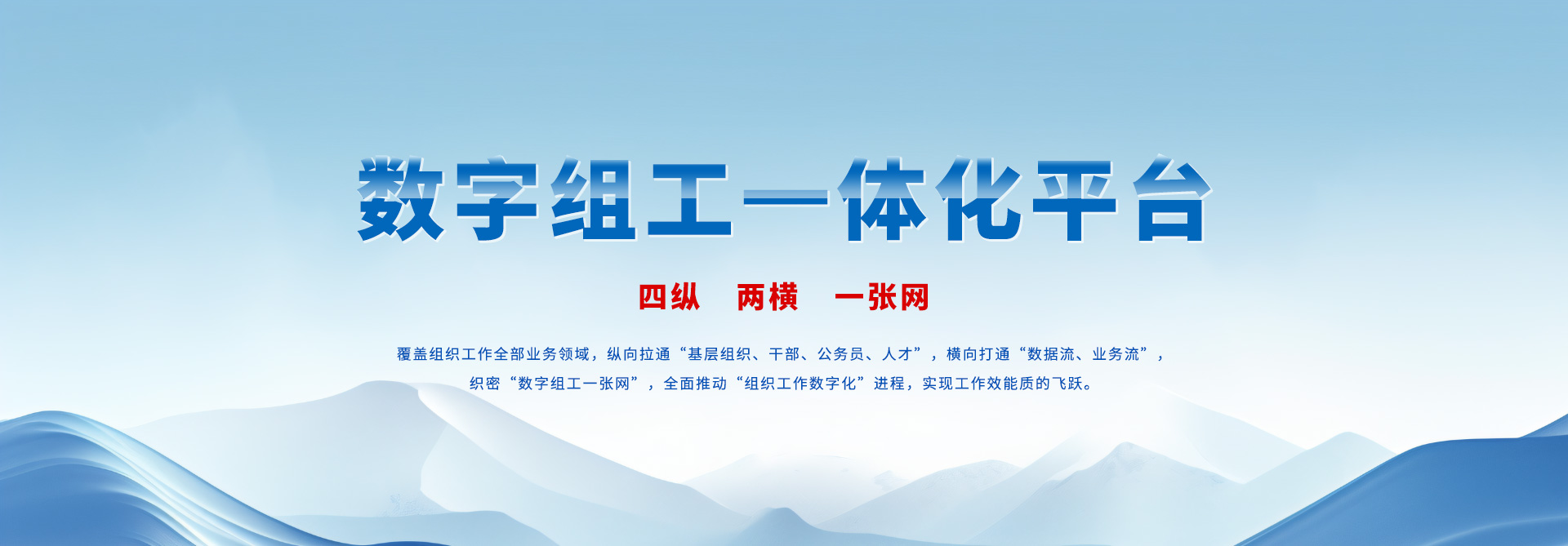 奥远智慧党建_数字组工一体化平台