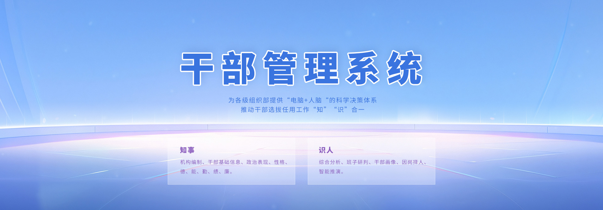 奥远党建干部管理系统