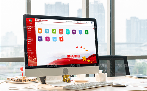 用好“智慧党建”这把钥匙——事业单位党建数字化升级的几点体会