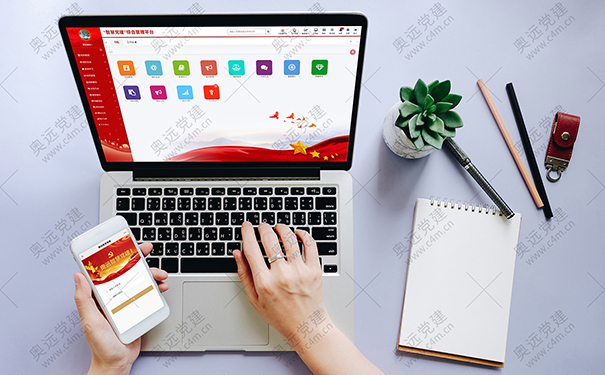 聚焦智慧党建：绕开误区，搭乘数字化赋能党建“快车”