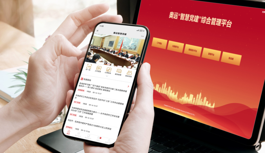 以技术赋能党建，推动基层党建提质增效