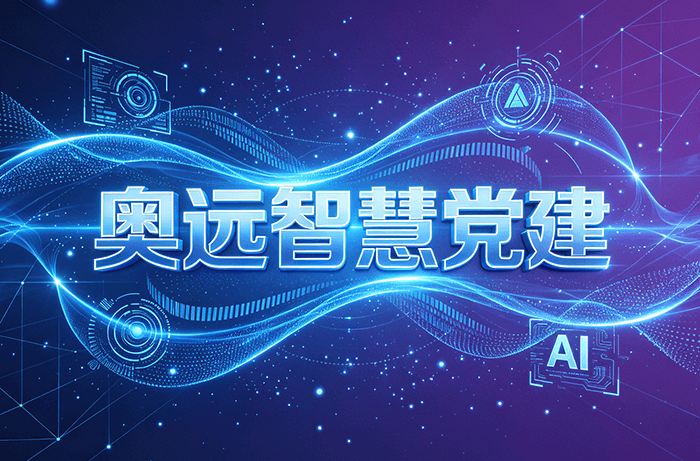 如何巧用智慧党建VR沉浸式场景，让基层党课真正入脑入心