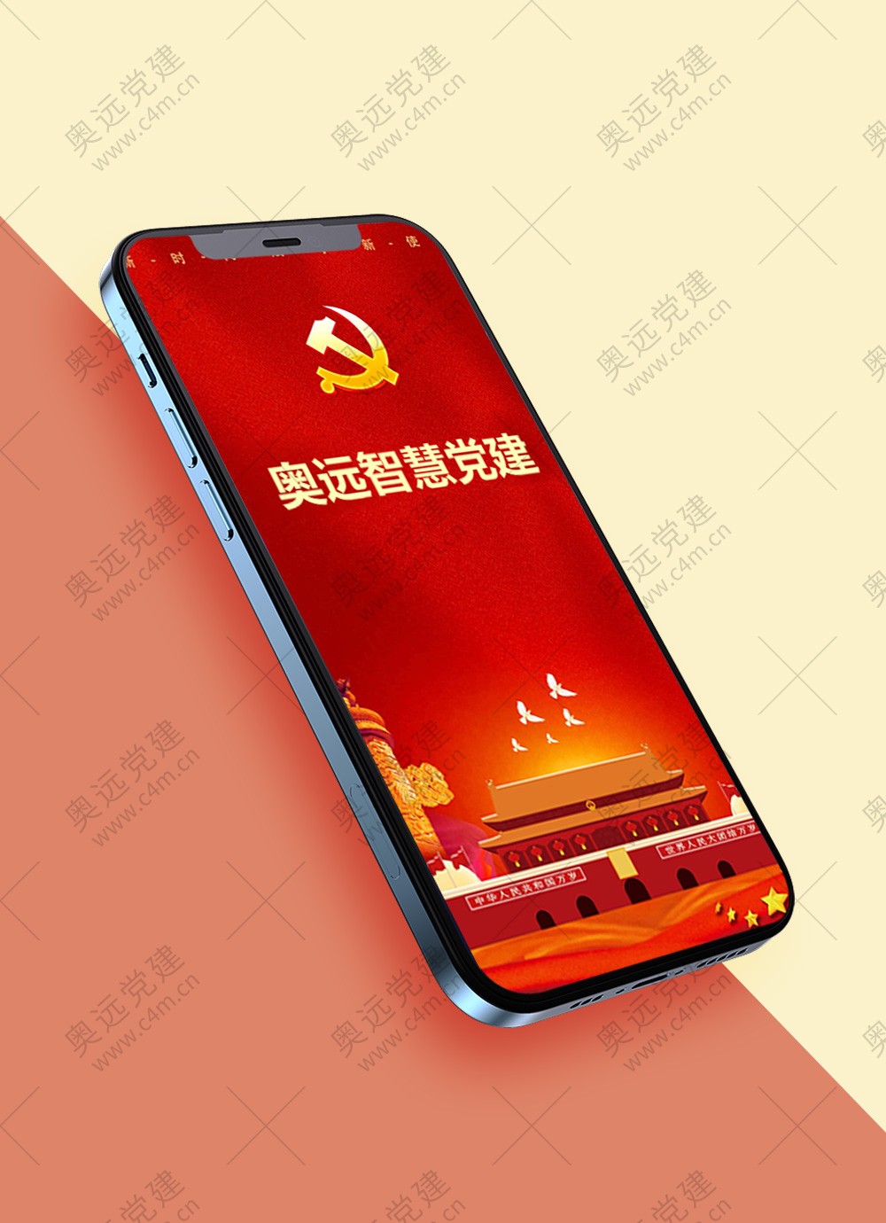 智慧党建