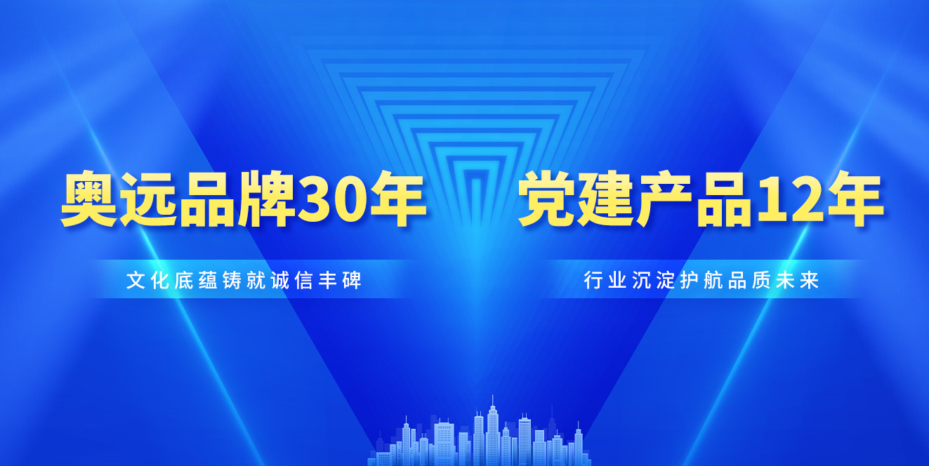 智慧党建