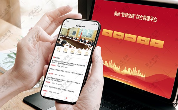 智慧党建