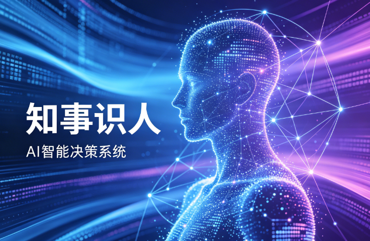 知事识人