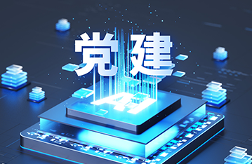 AI党建